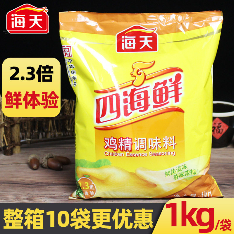 Sea Sky Sea fresh chicken essence 1kg large bag commercial kitchen cooking soup fresh seasoning instead of MSG seasoning