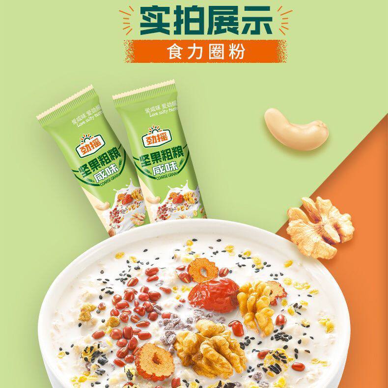 Strongly Shaken Salty Nut Whole Grain Drink Individually Packaged Small Strips of Nutritious Meal Replacement Oatmeal Mixed Nuts and Fruits and Vegetables