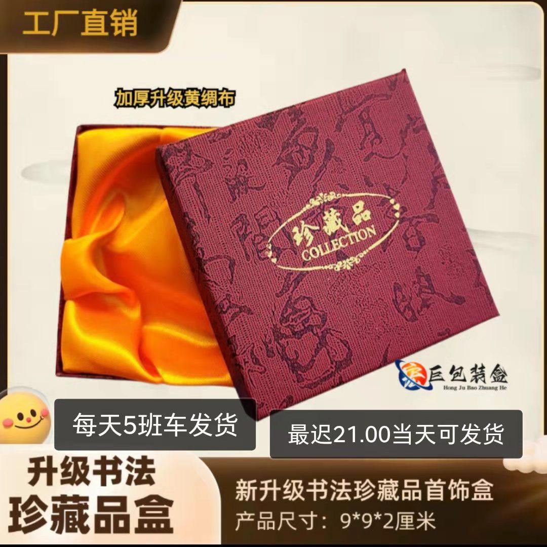 Collectible Box Jewelry Box Packaging Box Jewelry Box Jewelry Box World Bracelet Packaging Box