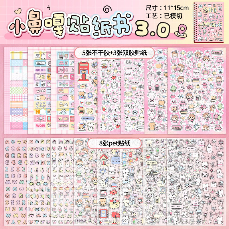 シャオビガ ステッカーブック 3