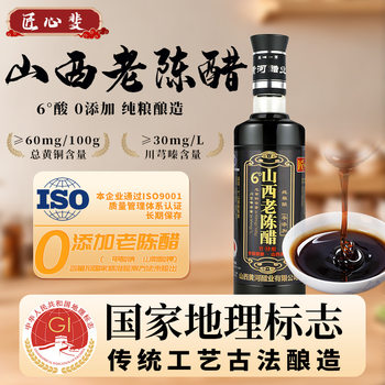 Shanxi Old Vinegar 6 Degrees Gb/T19777 Pure Grain Brewing Can Be Stored for a Long Time in a Bottle of 500ml