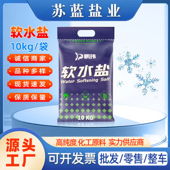 Soft Water Salt 10kg High Purity Sodium Chloride Industrial Salt Water Softener Special Ion Exchange Resin Regeneration Agent Retail
