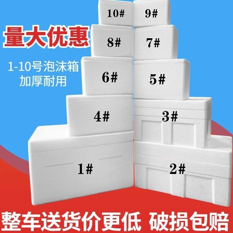Postal 123456 Foam Box Express Insulation Box Seafood Preservation Refrigerated Vegetable Vegetable and Fruit Box Factory Wholesale