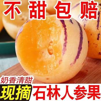 Whole Box of Ginseng Fruit, Yellow Flesh, Super Sweet Fruit, Fresh Yellow Heart, Yunnan Shilin, Free Shipping, Seasonal Round Fruit, Upright