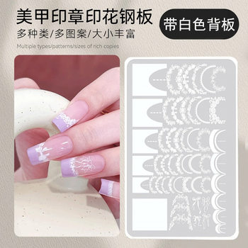 Nail art printing steel plate mold lace butterfly pattern French pattern transparent transfer silicone seal steel plate tool