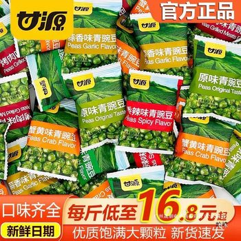 Ganyuan Green Peas Green Beans Independent Small Bag Snacks Wholesale Garlic Spicy Crab Roe Original Roasted Seeds Snack Food