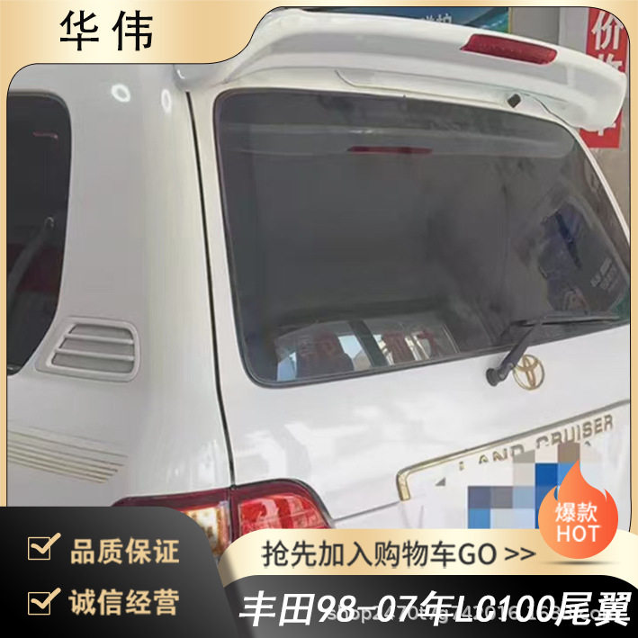 常州铭奥车辆厂家直供适用于丰田98-07年LC100尾翼无伤免打孔安装