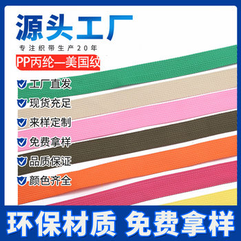 600Dpp American Patterned Woven Polypropylene Strap, Dense Patterned Luggage Shoulder Strap, Handbag Strap, Direct Sale from Manufacturer, Thickened Luggage Shoulder Strap