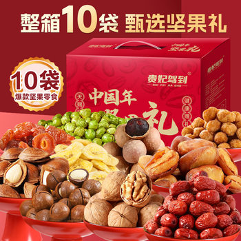 Nut gift box mixed nut gift for elders dried fruit red festive holiday fried goods full box wholesale New
