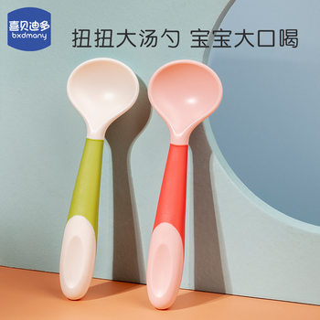 Baby Bending Soup Spoon Learning to Eat Independently Eating Spoon Twisting Big Soup Spoon Baby Supplemented Food Spoon Children's Meal