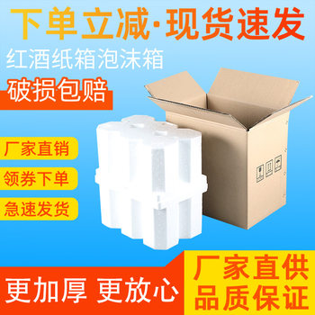 Red Wine Cardboard Foam Box Packaging mm - Custom Wine Box Packaging for Sparkling Wine, Champagne Bottles, and Large Ice Wine Bottles