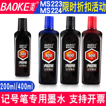 Bock MS224 marker ink replenisher large capacity 400ML head pen ink