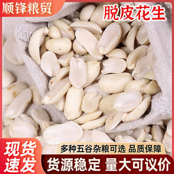 Peeled Peanut Pieces, Raw Peeled Peanut Kernels, Red-Coated Peanut Pieces, Cooked Peeled Peanut Pieces, Food Filling Ingredients