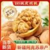New Arrival of Paper-Skinned Walnuts from Xinjiang Aksu, Authentic 185 Thin-Skinned Original Flavor Without Additives, Casual Snacks, Non-Cooked Walnuts