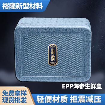 Epp Foam Box Insulation Preservation Box Chain Transport Box Sea Cucumber Packaging Box Seafood Deer Antler Dry Goods Waterproof