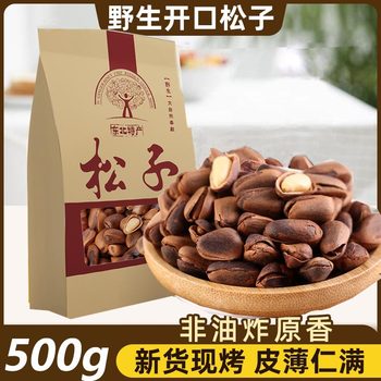 24 Years New Wild Northeastern Pine Nuts 500g Extra Large Capsules Open Original Hand-Peeled Non-Fried Nut Snacks