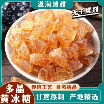 Yellow rock candy 2.50kg wholesale Yunnan edible bubble wine tea seasoning special commercial old yellow rock candy bags rock candy