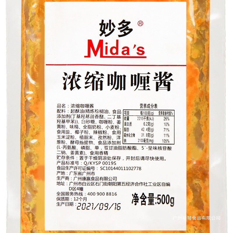 Miaoduo Concentrated Curry Sauce 500g Fried Rice Beef Chicken Rice Seasoning Yellow Curry Chicken Nuggets Fish Egg Seasoning for Commercial Use