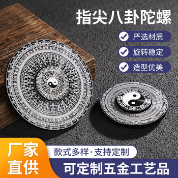 Boring decompression artifact Taiji fingertip gyro gossip feng shui compass aluminum alloy finger gyro retro style
