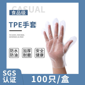Disposable TPE gloves food grade thickened 100 boxed baking hairdressing household protective transparent plastic gloves