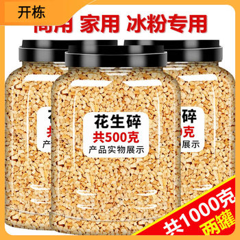 2.5kg Crushed Peanuts Cooked for Commercial and Home Use, Ice Powder Ingredients, Raw Baking, Barbecue, Hot Pot Dipping Sauce, Milk Tea Shop Special