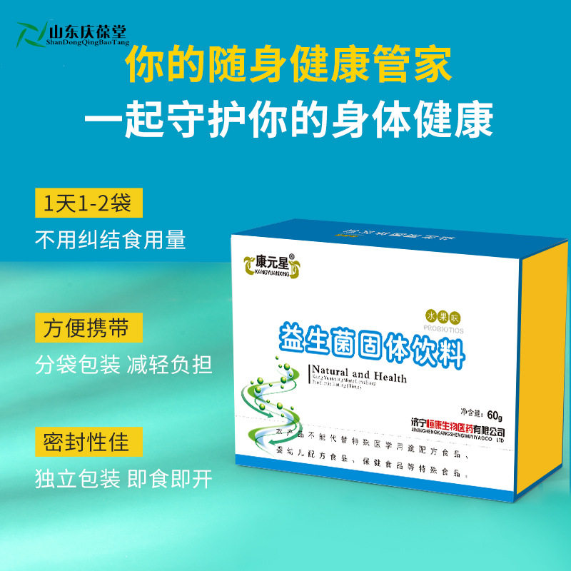 Kangyuanxing Probiotic Solid Drink Powder Boxed Ready-Made Drop Shipping Shandong Hengkang Biotech