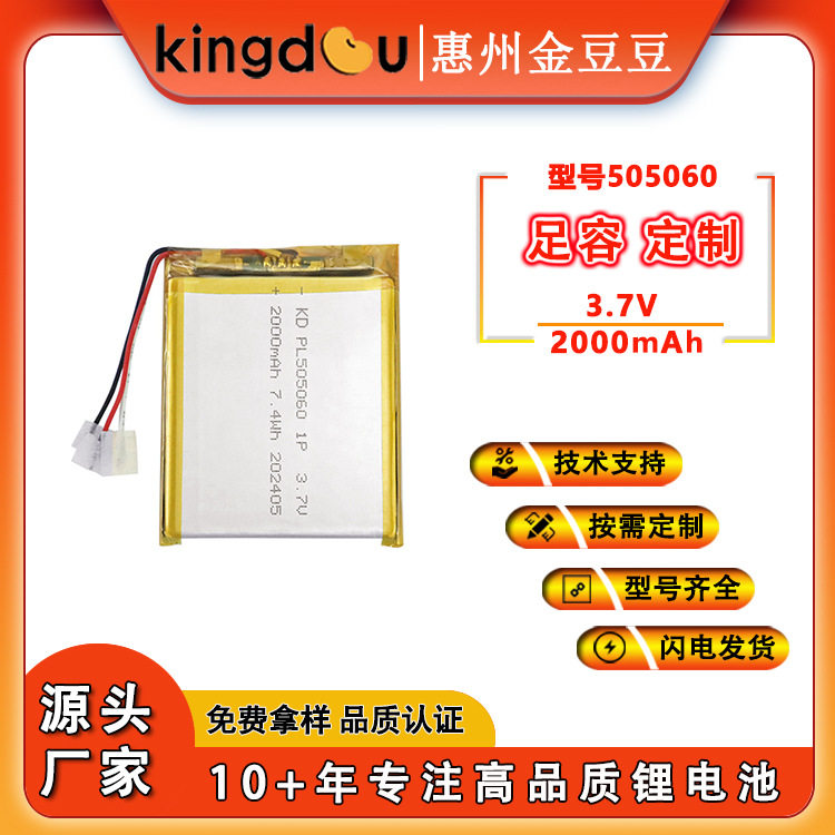 โรงงานผลิตแบตเตอรี่ลิเธียมโพลิเมอร์ 505060 แรงดันไฟฟ้า 3.7V ความจุ 2000mAh สำหรับล็อกประตูอัจฉริยะ เครื่องทำความชื้น กระจกแต่งหน้า และถุงมือทำความร้อน