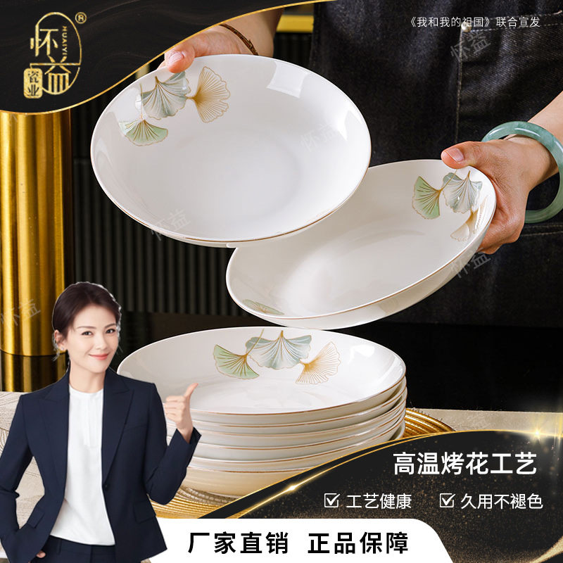 Ginkgo Time High-Quality Ceramic Dinner Plate Set for Home Use, High-End High-Temperature Baked Flower Plate Dish Set