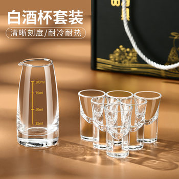White wine glass gift box suit glass wine separator household small wine glass Moutai Cup Chinese wine cup gift wine set