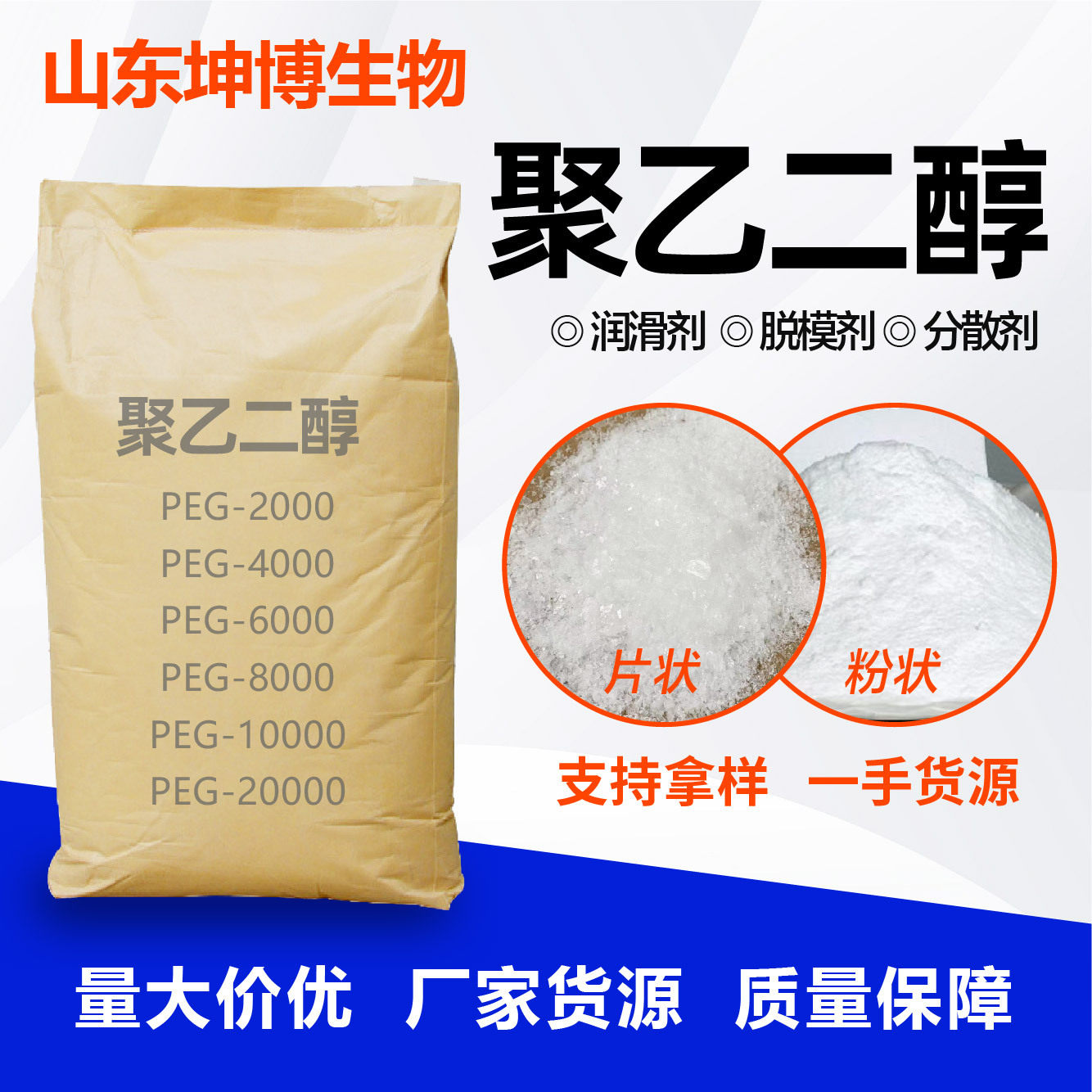 polyethylene glycol powder sheet lubricant release agent dispersant PEG4000 PEG6000 polyethylene glycol