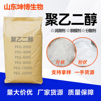 Polyethylene Glycol Powder Industrial Lubricant Emulsifier Peg6000Peg4000Peg2000 Polyethylene Glycol