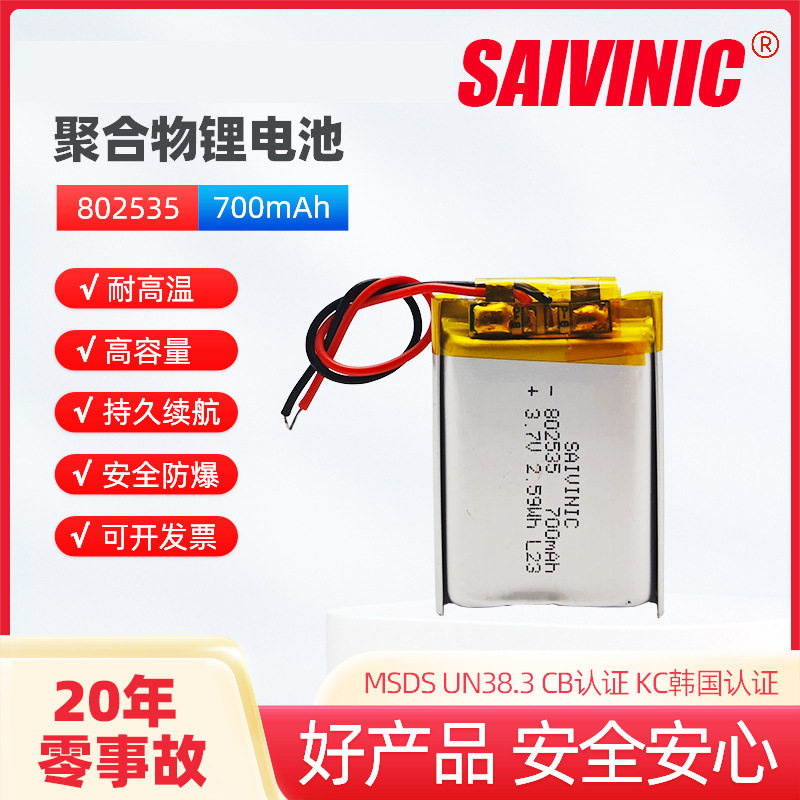 แบตเตอรี่ลิเธียมโพลิเมอร์ ขนาด 802535 ผลิตตามสั่ง จากโรงงาน แรงดันไฟฟ้า 3.7V ความจุ 700mAh ใช้เฉพาะสำหรับอุปกรณ์ฝึกสุนัข เครื่องช่วยฟัง ชาร์จไฟได้