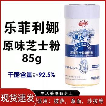 Lefilina cheese powder Parmesan original cheese powder pizza pasta cheese powder commercial baking ingredients