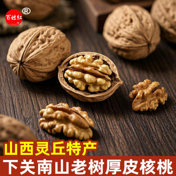 Xiangguan Old Tree Walnuts Thick-Skinned Walnuts Old Variety Lingqiu Specialty Pecans Ancient Tree Large Raw Walnuts 500g
