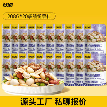 Ganyuan brand daily bean fruit 208g nut snack mixed comprehensive nuts dried fish skin peanut deoiled peanut