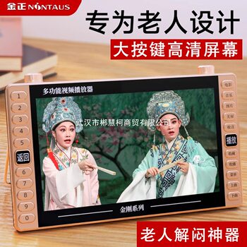 Jinzheng Opera Player for the Elderly, Video Player, Square Dance Radio, a Tool for the Elderly to Relieve Boredom