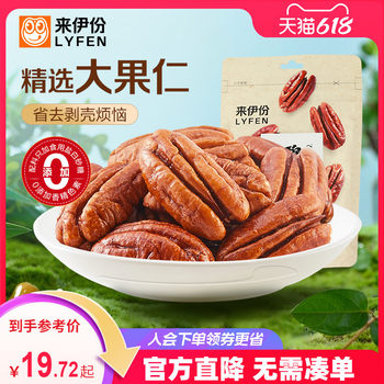 Laiyifen Pecan Nuts 100g Pistachio Walnut Nuts Dried Fruit Roasted Seeds New Year Gifts Holiday Group Buying