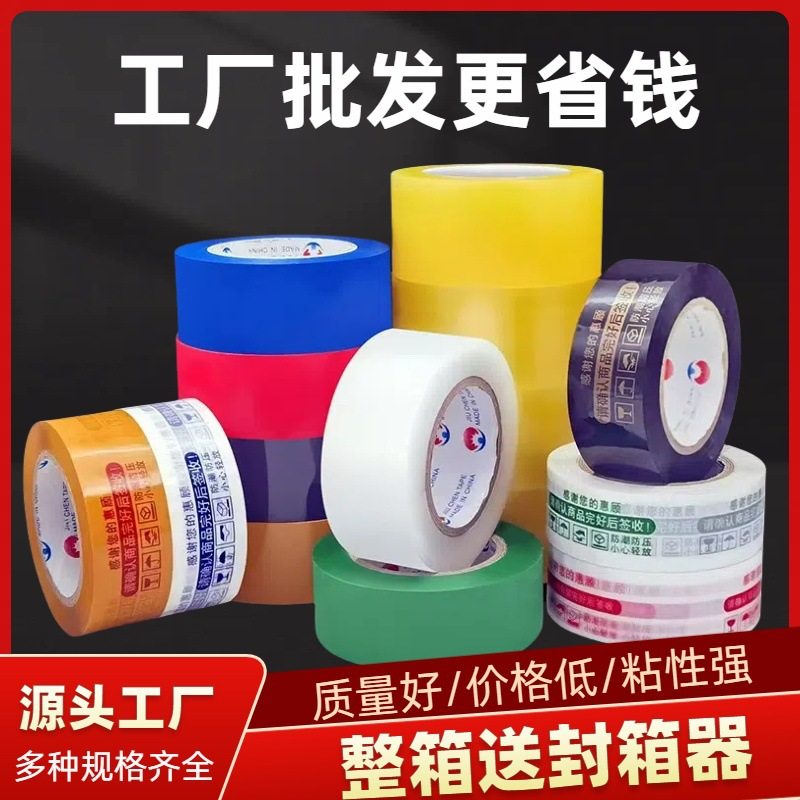 Large Roll of Sealing Tape, Transparent Express Packaging Sealing Tape, Whole Box, Large Wholesale Red, Yellow, Blue and Green Colorfuled Tape