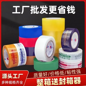 Large Roll of Sealing Tape, Transparent Express Packaging Sealing Tape, Whole Box, Large Wholesale Red, Yellow, Blue and Green Colorfuled Tape