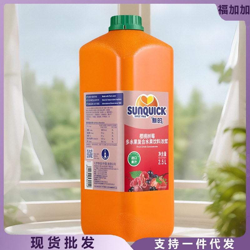 Sunquick New Juice Concentrate 2.5L Grapefruit Orange Juice Lemon Mango Blackcurrant Drink Juice puree