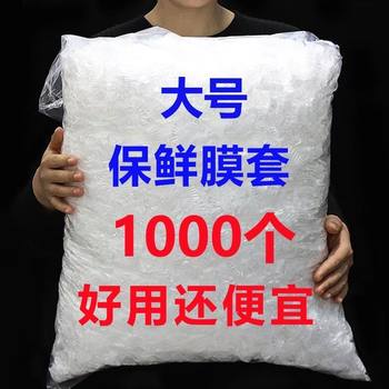 Thickened Food-Grade Cling Film Cover, Fresh-Keeping Bag, Household Refrigerator Leftover Bowl Cover, Disposable Sealing Cover, Wholesale of Food Covers