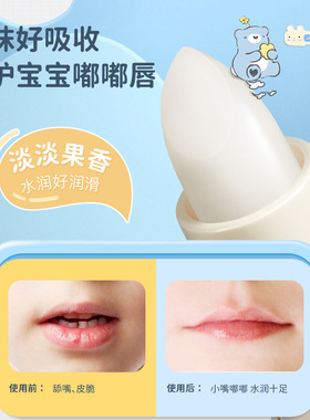 碧柏雅凡士林儿童倍护润唇膏滋润保湿宝宝专用水果香型保湿修复