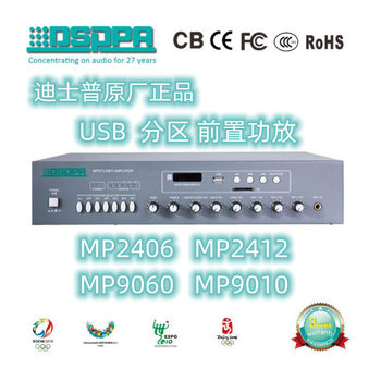 Dsp Mp2406 Mp2412 6-Zone Power Amplifier Mp9060 Mp9010 Small Power Amplifier Dsppa