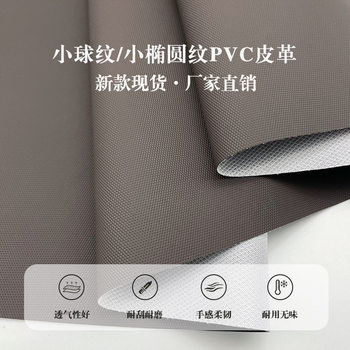 New Scratch-Resistant and Wear-Resistant 0.7mm Small Ball Pattern Small Oval Pattern Pvc Leather Fabric Fish Scale Bottom Basketball Pattern Leather