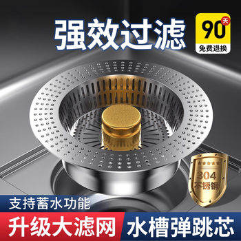 Stainless Steel Kitchen Sink Strainer, Sink Drain Plug, Universal Sink Pop-Up Drain