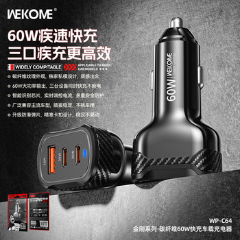Wekome Cross-Border Wholesale Car Charger Pd60W Car Cigarette Lighter A+C Mobile Phone Super Fast Charging Car Charger