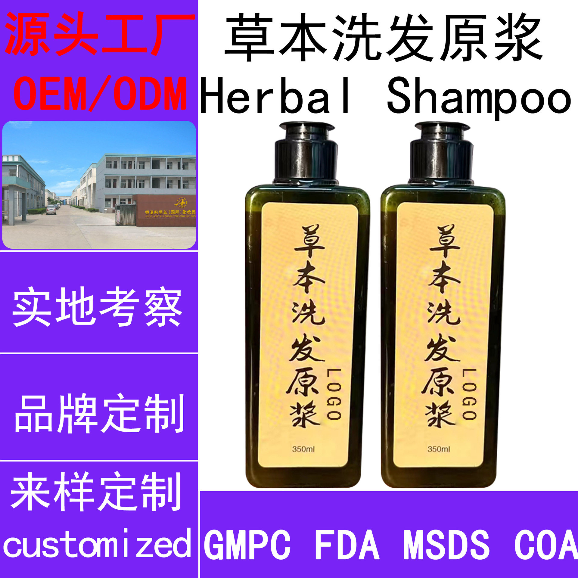 Customized Herbal Tea Bran Shampoo Puree Semi-Finished Label-Free Shampoo Production Canned Processing Manufacturer Wholesale