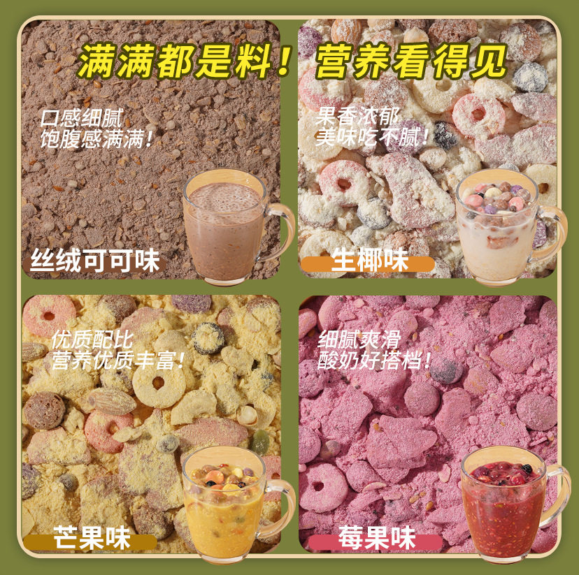 Meal Replacement Shake Supermodel High Satiety Dietary Fiber Light Fasting Nut Cereal Fruit and Vegetable Powder Meal Replacement Powder Raw Materials Wholesale