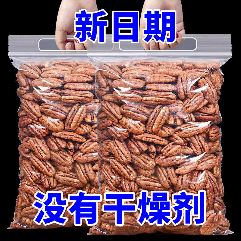 Pecan Nuts Bagged Shell-Free Longevity Nuts Nuts Dried Fruits Commercial Wholesale Leisure Market Snacks Wholesale