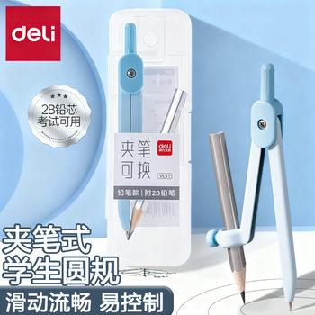 Deli Vc11 Basic Compass Professional Drawing Pen Holder Student Exam-Specific Compass Exam Metal Compass
